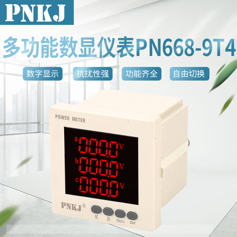 多功能數顯儀表PN668-9T4