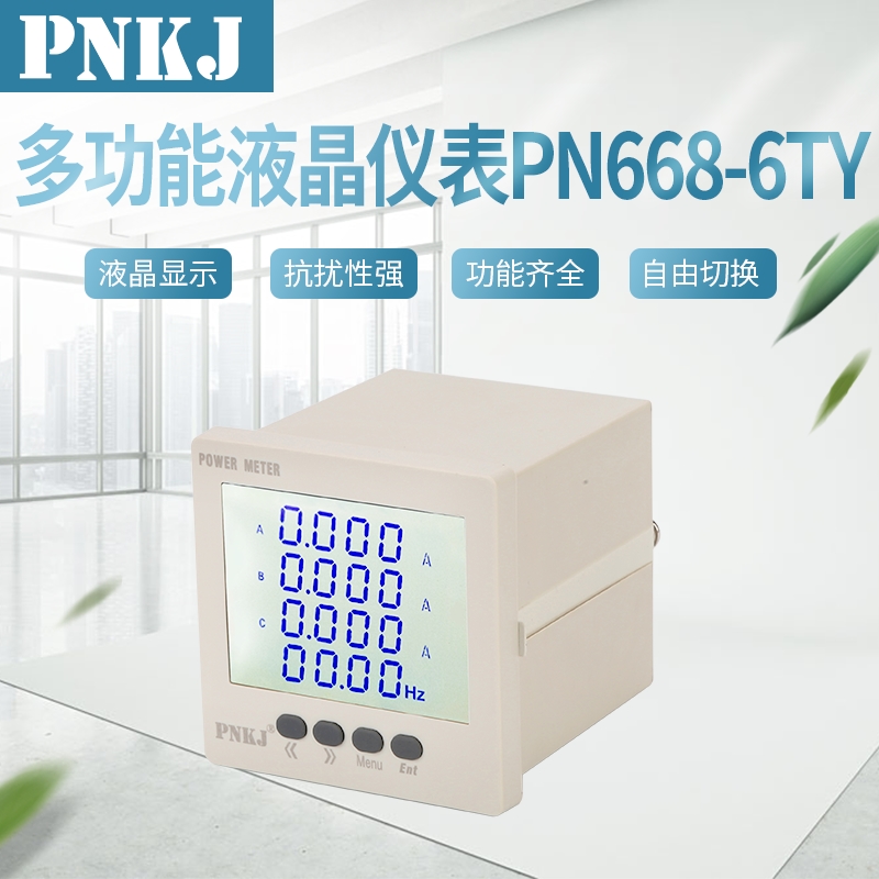 多功能液晶儀表PN668-6TY