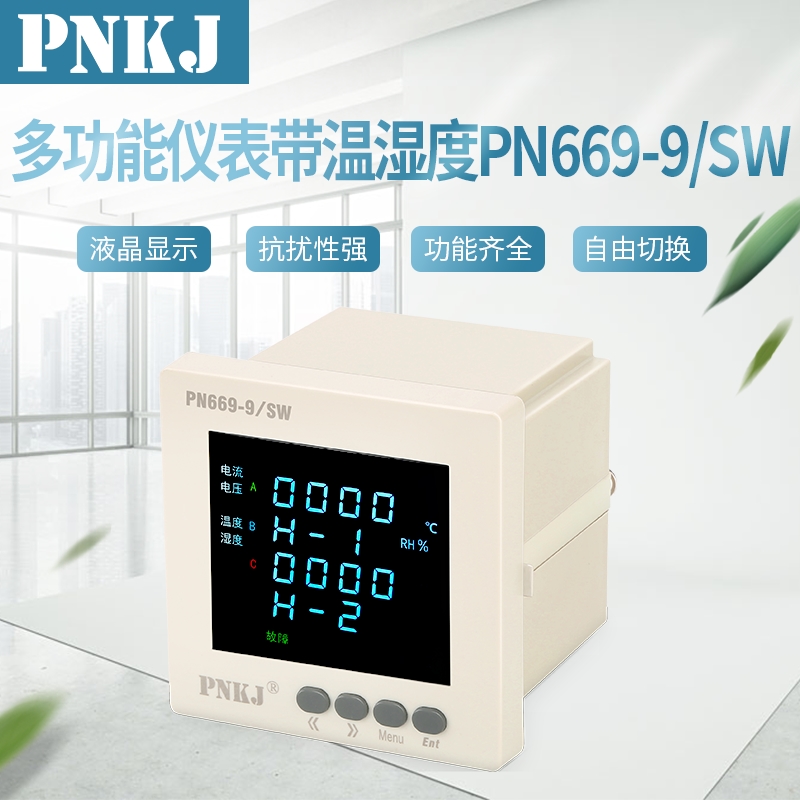 多功能儀表帶溫濕度PN669-9SW