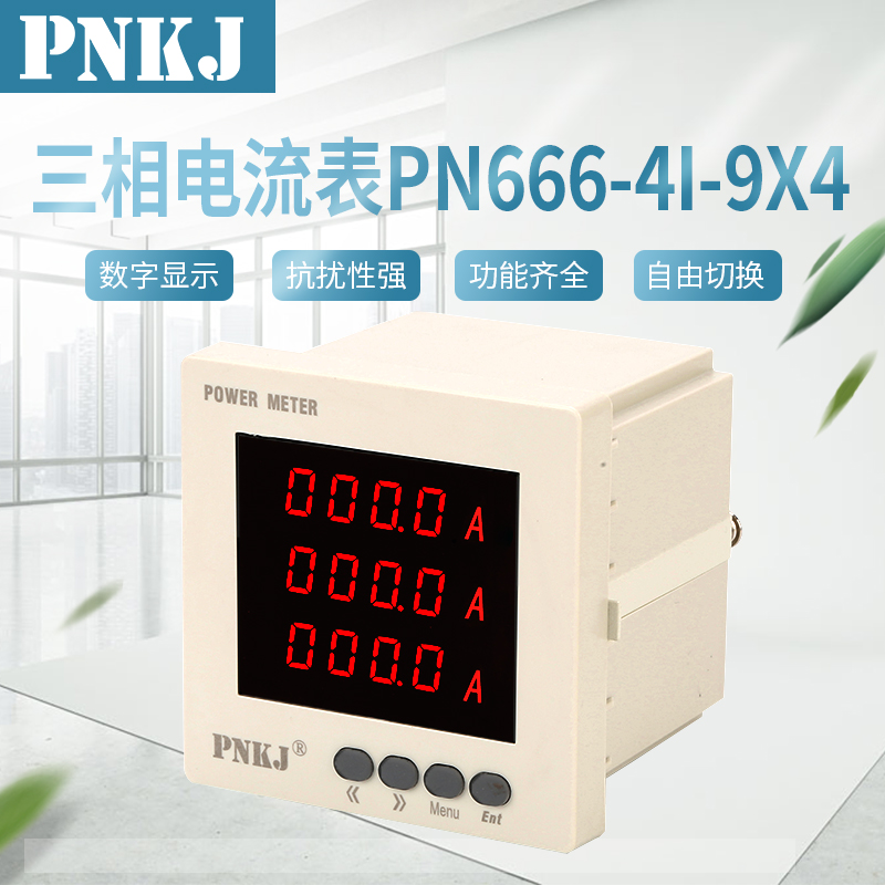 三相電流表PN666-41-9X4